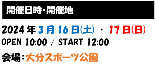 ジゴロック2024 ～大分“地獄極楽”ROCK FESTIVAL～ supported by